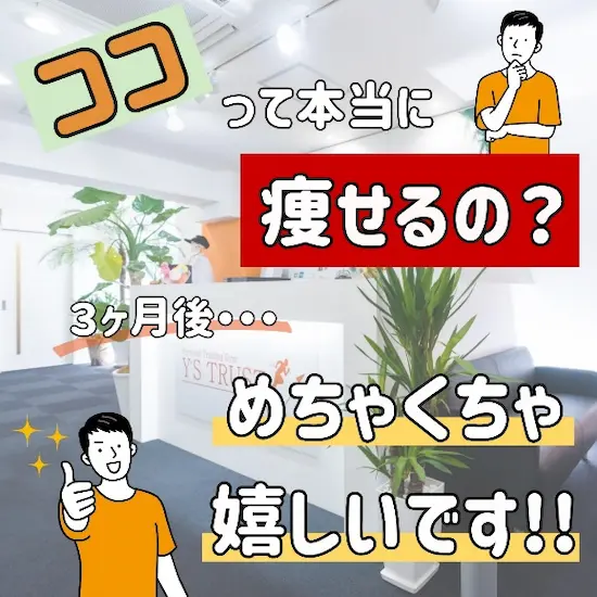 ココって本当に痩せるの?